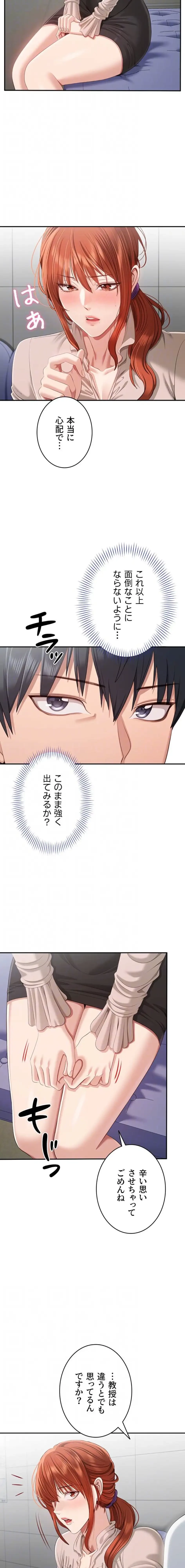 俺だけヤりまくりの貞操逆転世界 第27話 - 13