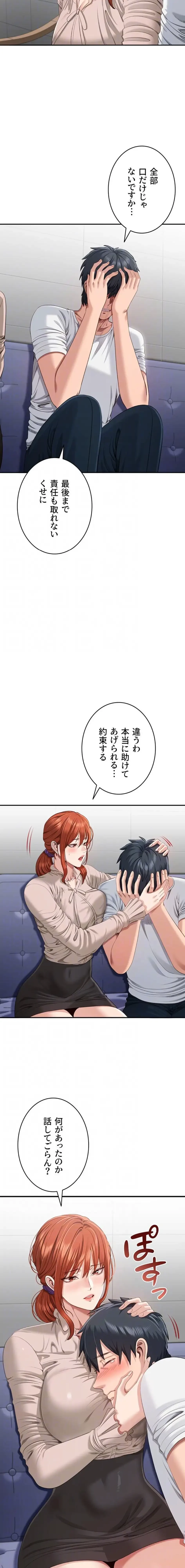 俺だけヤりまくりの貞操逆転世界 第27話 - 14