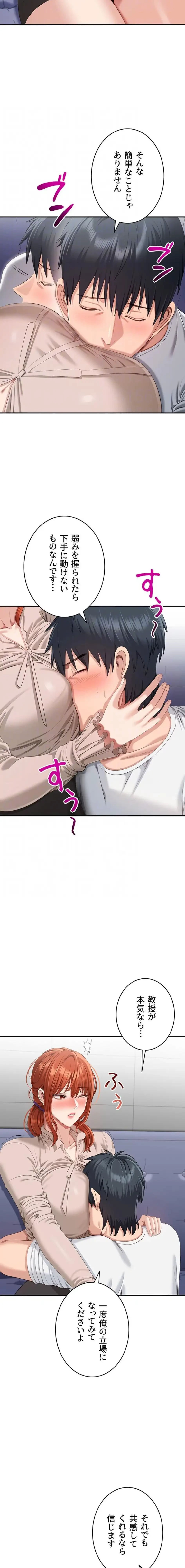 俺だけヤりまくりの貞操逆転世界 第27話 - 15