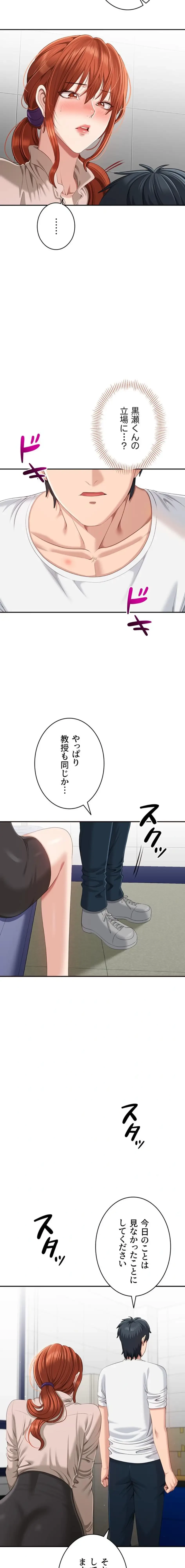 俺だけヤりまくりの貞操逆転世界 第27話 - 16