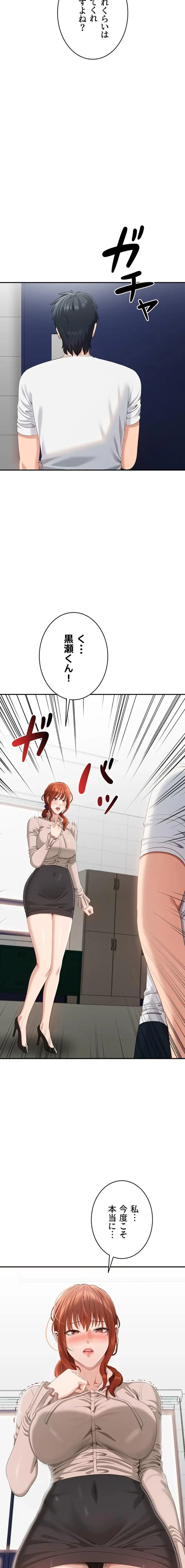 俺だけヤりまくりの貞操逆転世界 第27話 - 17