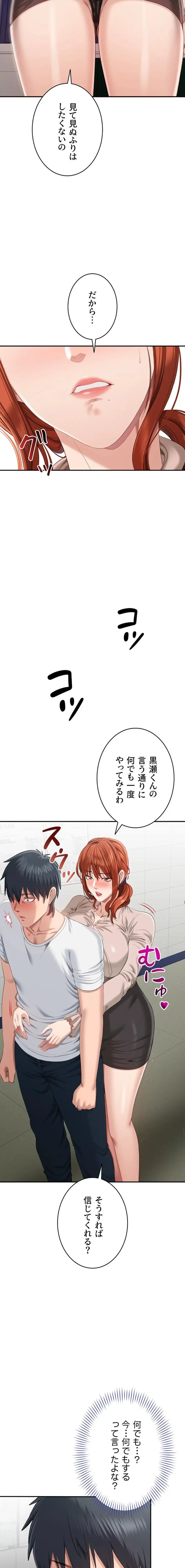 俺だけヤりまくりの貞操逆転世界 第27話 - 18