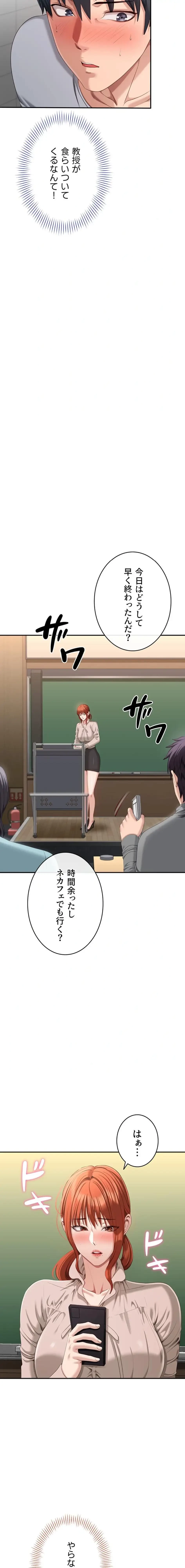 俺だけヤりまくりの貞操逆転世界 第27話 - 19