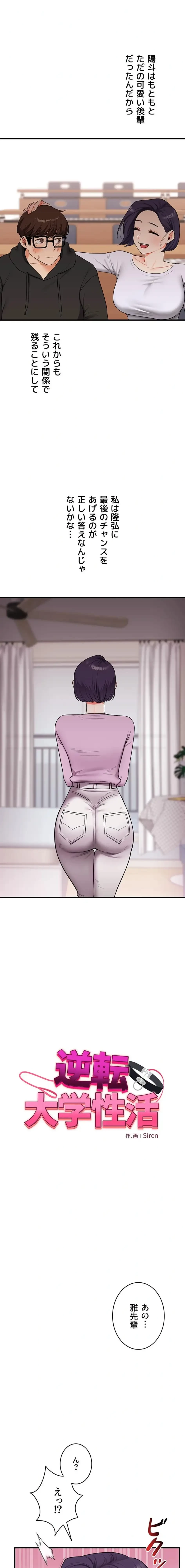 逆転大学性活 第90話 - 2
