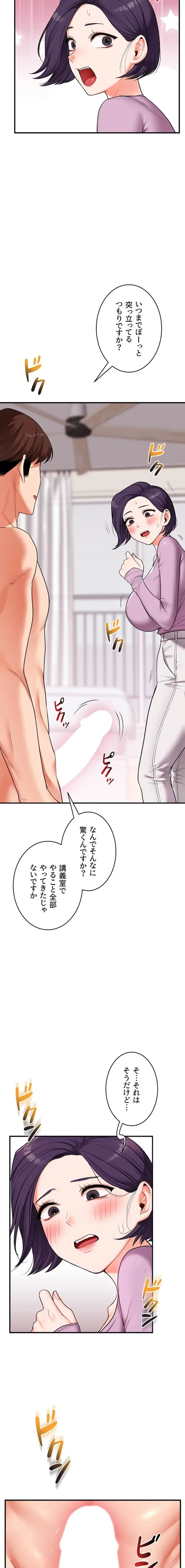 逆転大学性活 第90話 - 3