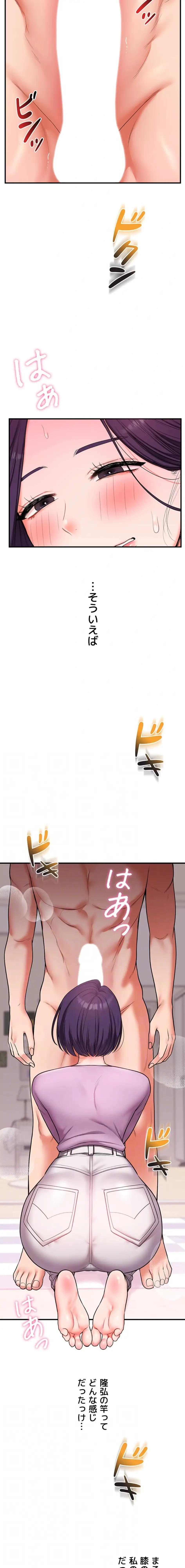 逆転大学性活 第90話 - 4