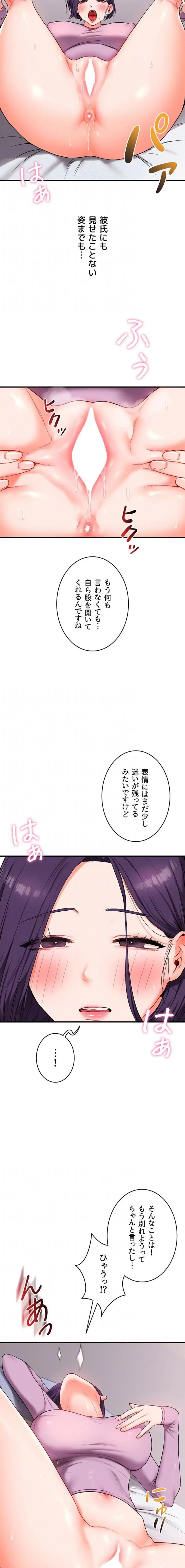 逆転大学性活 第90話 - 7