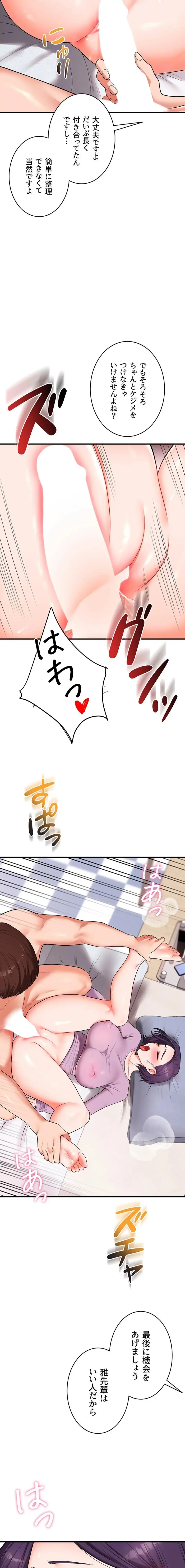 逆転大学性活 第90話 - 8