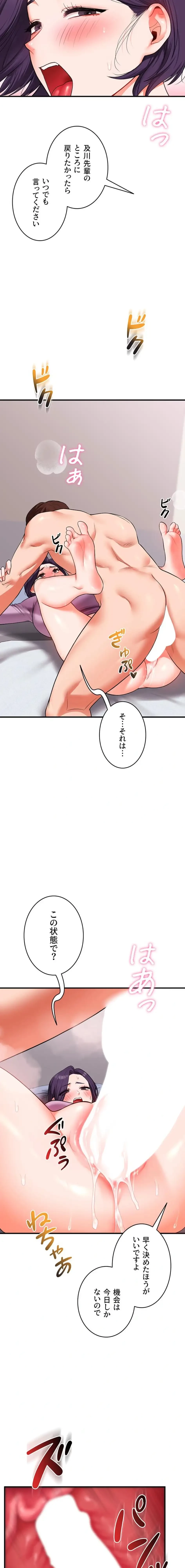 逆転大学性活 第90話 - 9