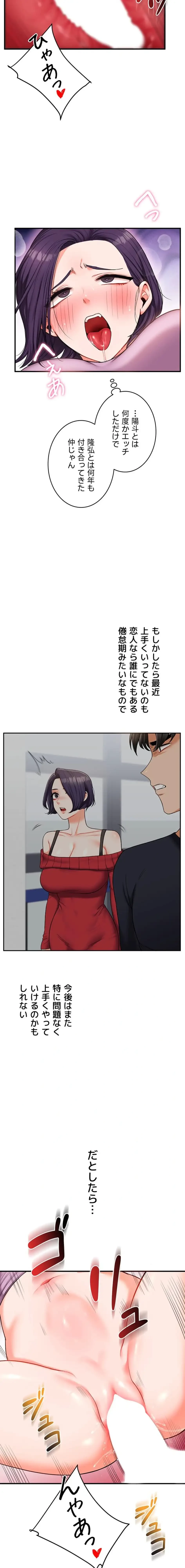 逆転大学性活 第90話 - 10