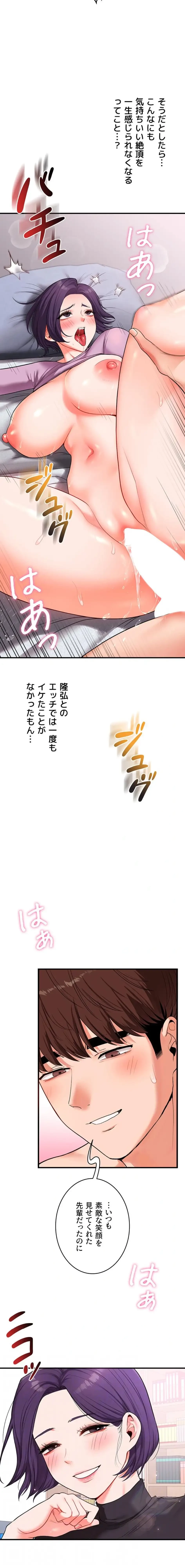 逆転大学性活 第90話 - 11