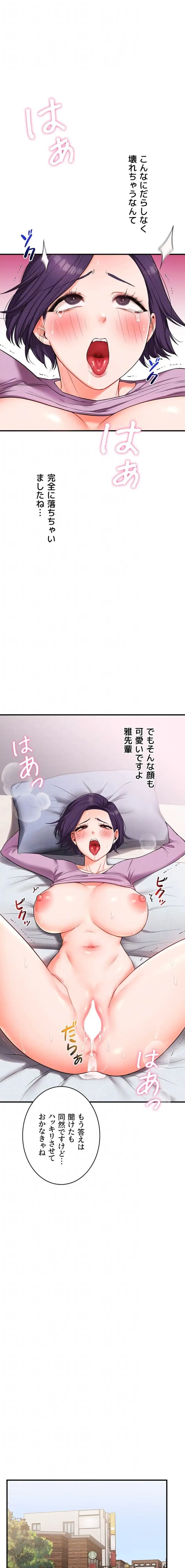 逆転大学性活 第90話 - 12