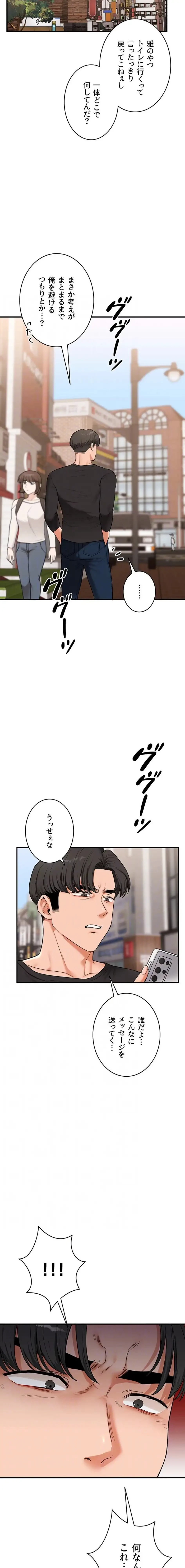 逆転大学性活 第90話 - 13