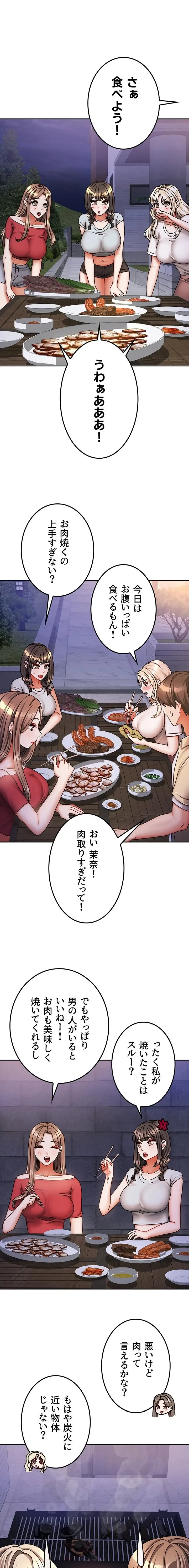 お隣さんは三姉妹! 第44話 - 1