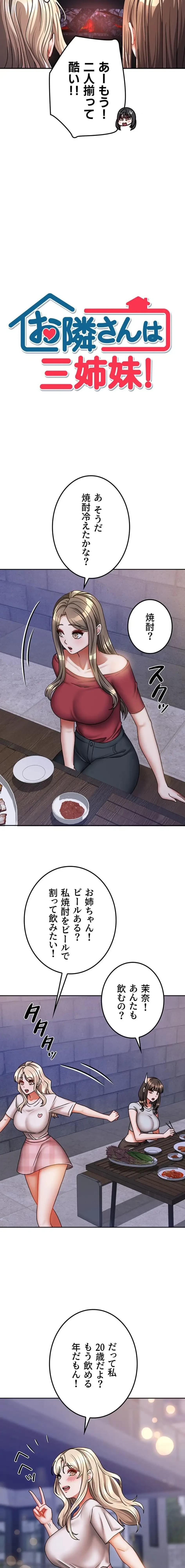 お隣さんは三姉妹! 第44話 - 2