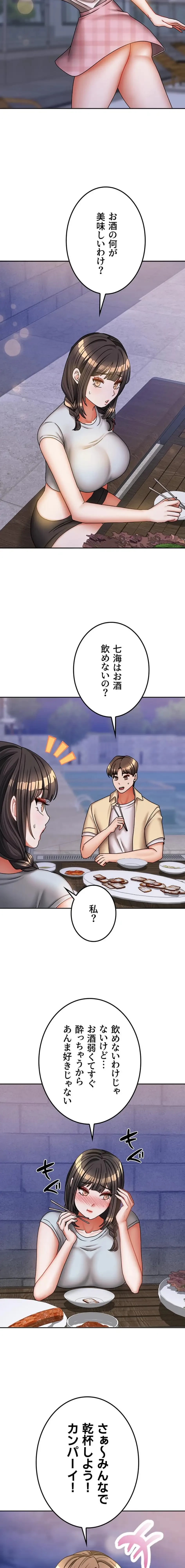 お隣さんは三姉妹! 第44話 - 3