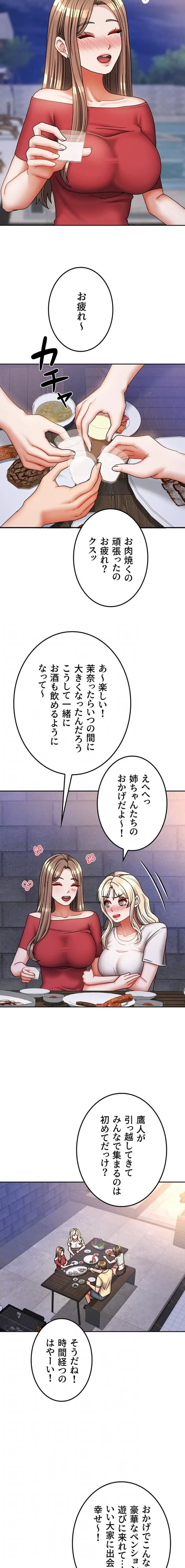 お隣さんは三姉妹! 第44話 - 4