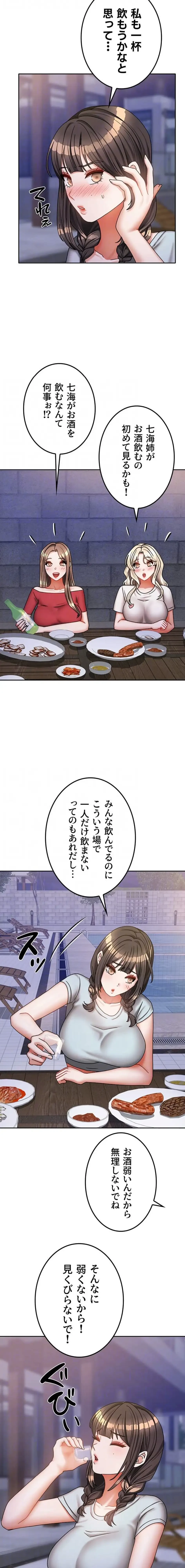 お隣さんは三姉妹! 第44話 - 6