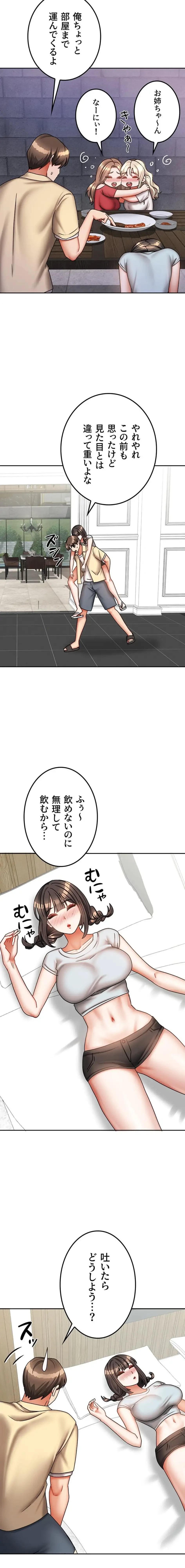 お隣さんは三姉妹! 第44話 - 8