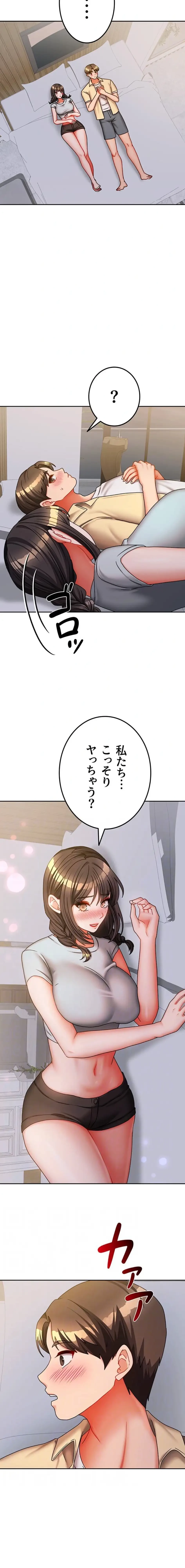 お隣さんは三姉妹! 第44話 - 11