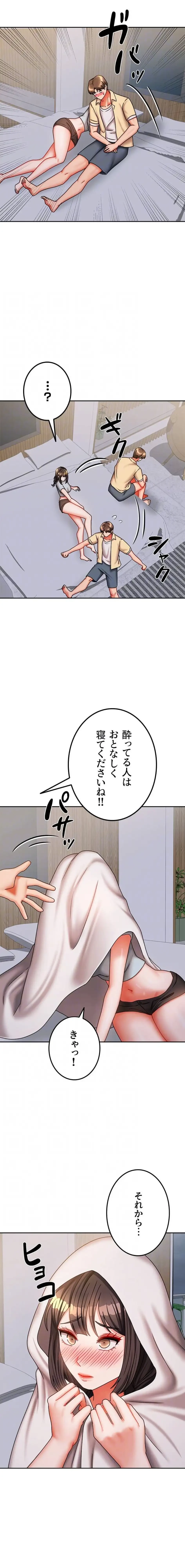 お隣さんは三姉妹! 第44話 - 12