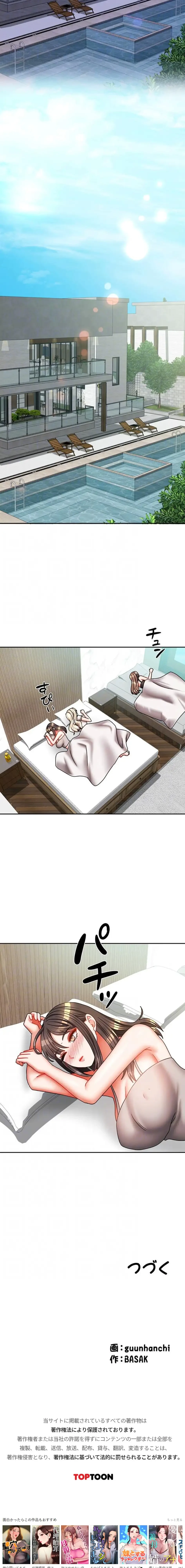 お隣さんは三姉妹! 第44話 - 14