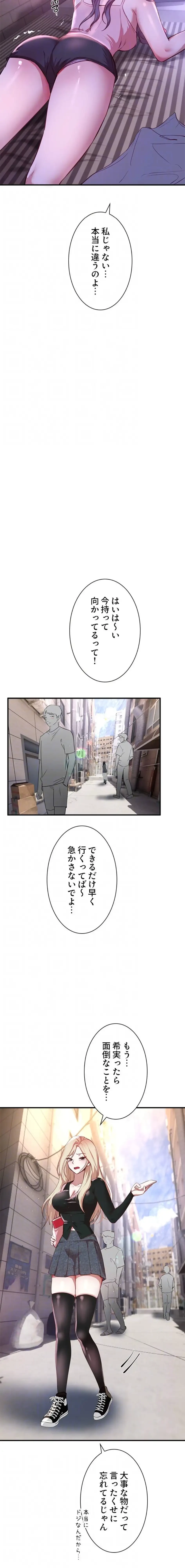 欲にまみれたこの街で 第56話 - 5