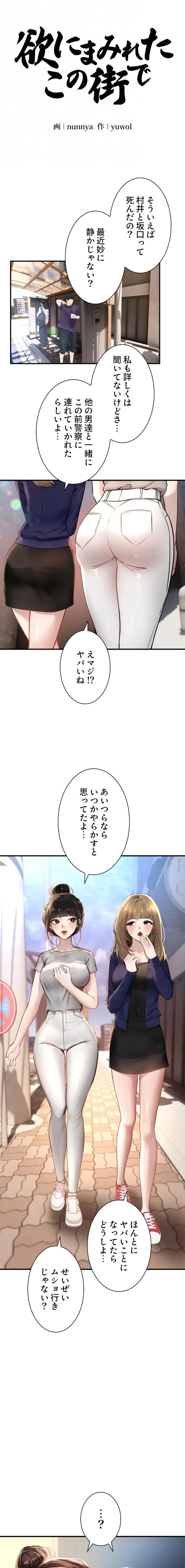 欲にまみれたこの街で 第56話 - 8