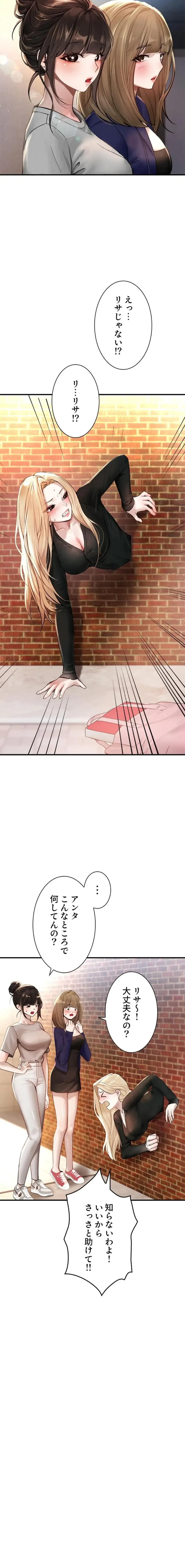 欲にまみれたこの街で 第56話 - 9