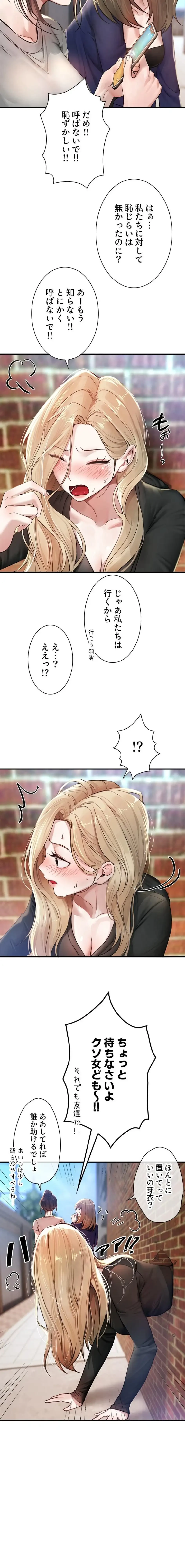 欲にまみれたこの街で 第56話 - 11