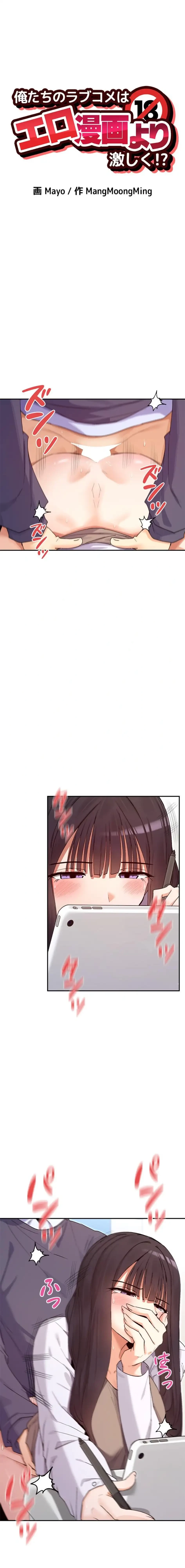 俺たちのラブコメはエロ漫画より激しく!? 第60話 - 3