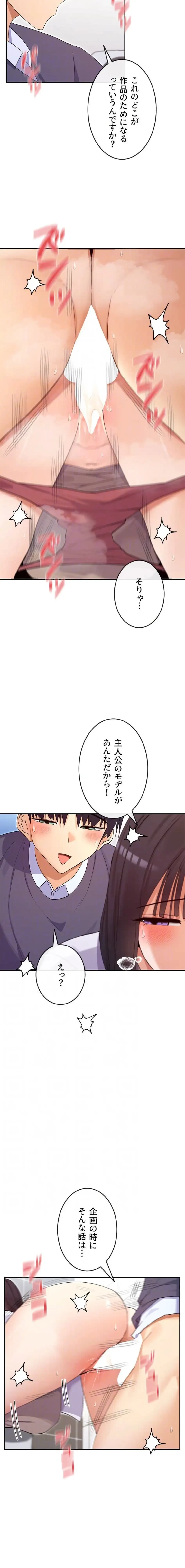 俺たちのラブコメはエロ漫画より激しく!? 第60話 - 6