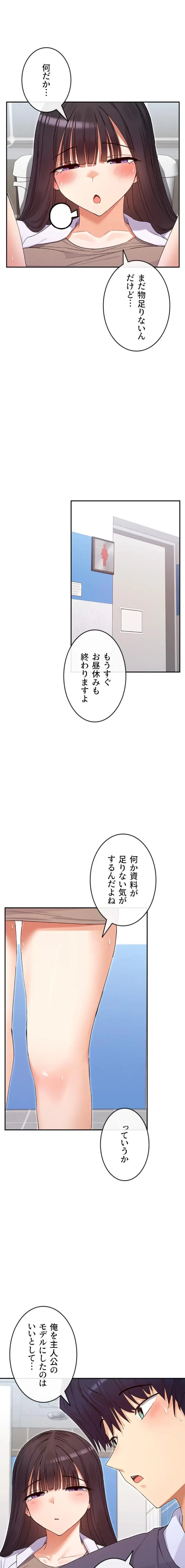 俺たちのラブコメはエロ漫画より激しく!? 第60話 - 10