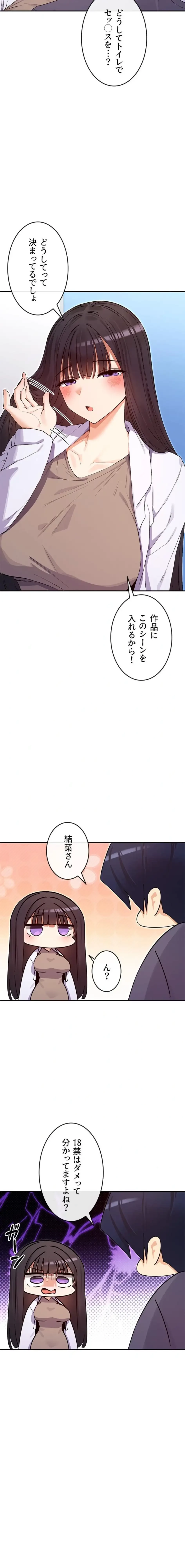 俺たちのラブコメはエロ漫画より激しく!? 第60話 - 11