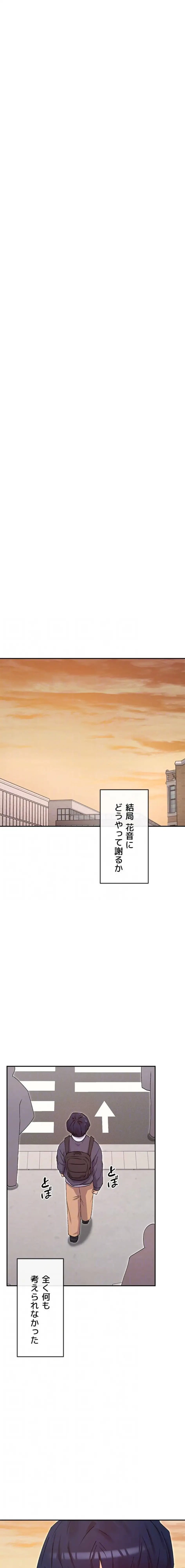 俺たちのラブコメはエロ漫画より激しく!? 第60話 - 12