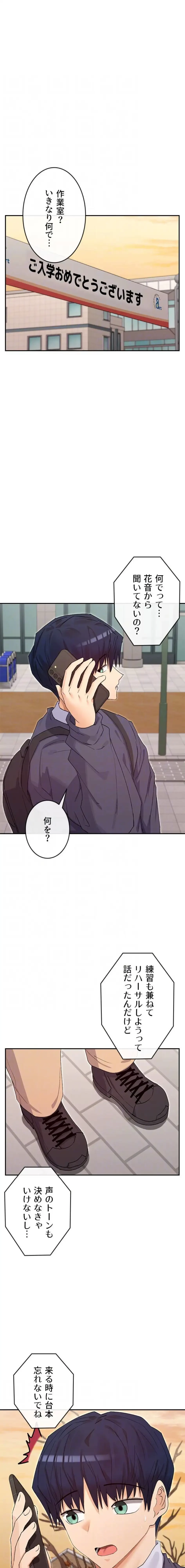 俺たちのラブコメはエロ漫画より激しく!? 第60話 - 14