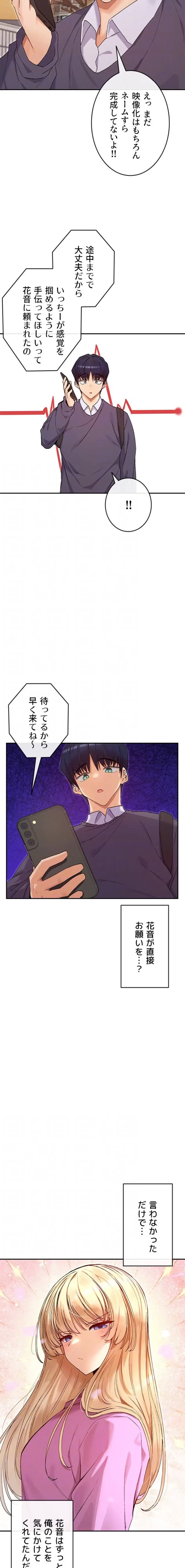 俺たちのラブコメはエロ漫画より激しく!? 第60話 - 15