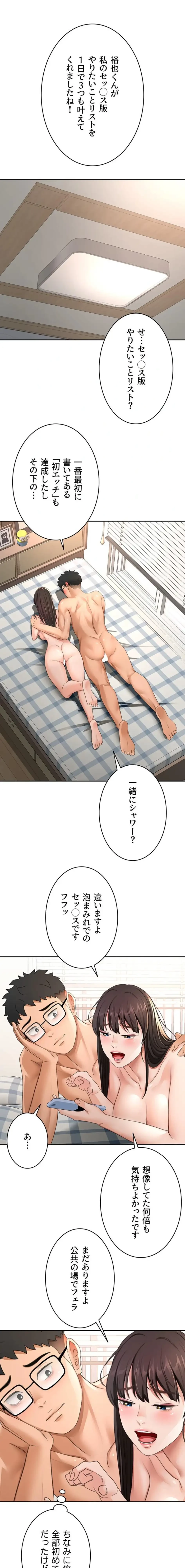 屋上のハメキング 第42話 - 3