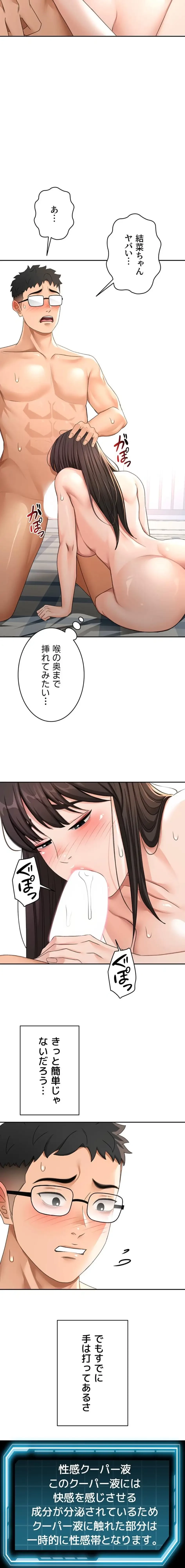 屋上のハメキング 第42話 - 8