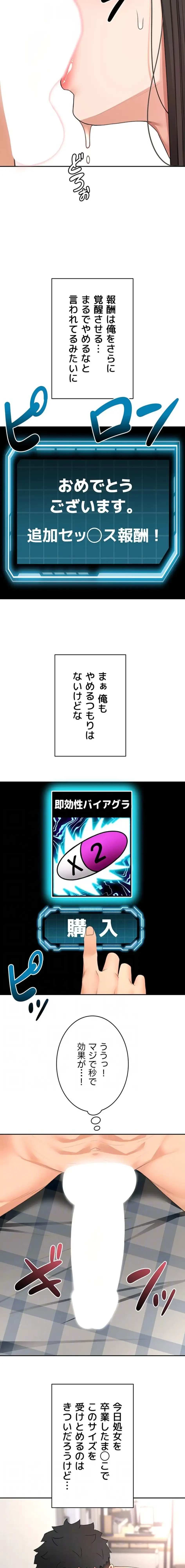 屋上のハメキング 第42話 - 11