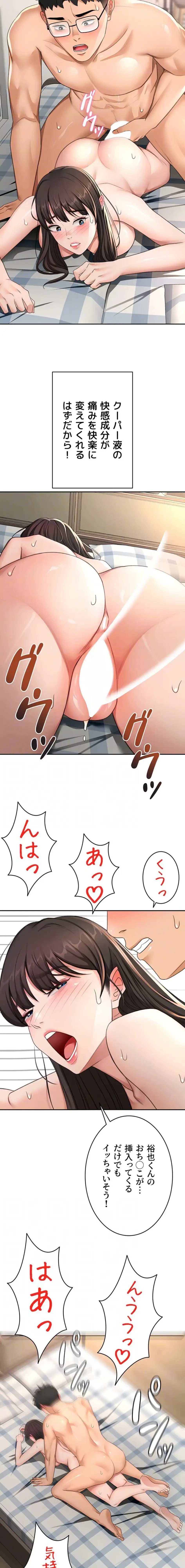 屋上のハメキング 第42話 - 12