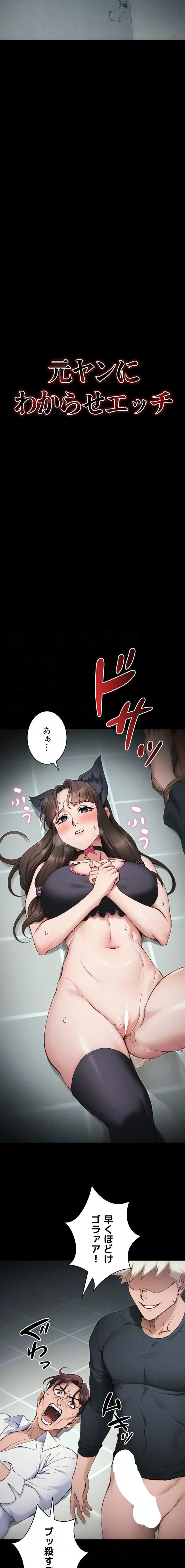 元ヤンにわからせエッチ 第51話 - 4