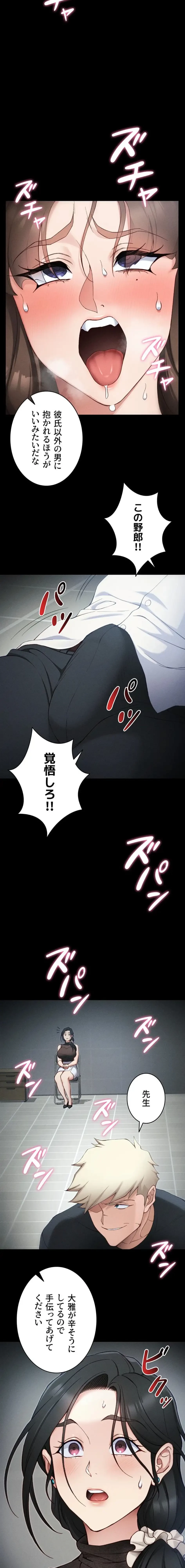 元ヤンにわからせエッチ 第51話 - 9