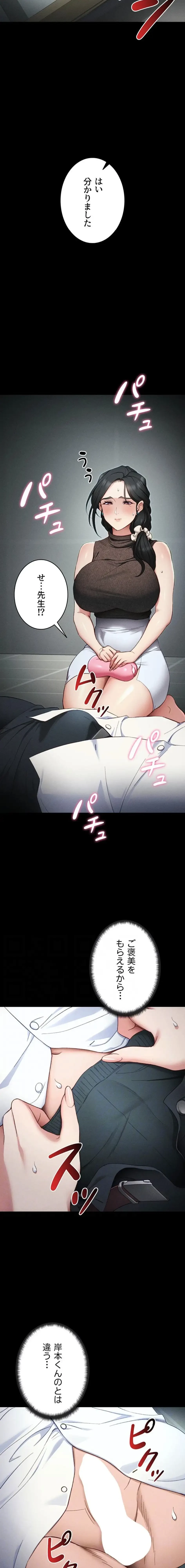 元ヤンにわからせエッチ 第51話 - 11