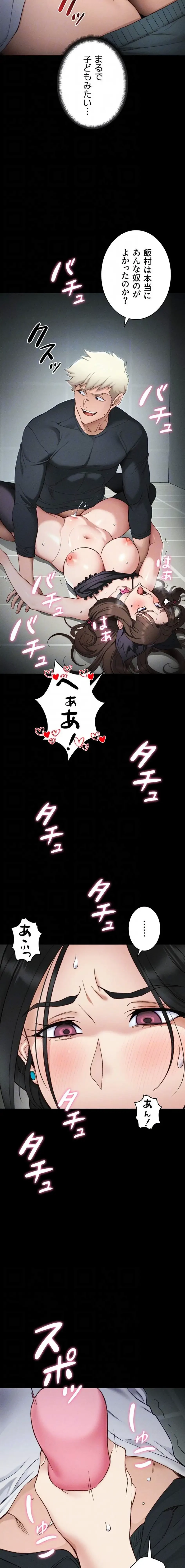 元ヤンにわからせエッチ 第51話 - 12