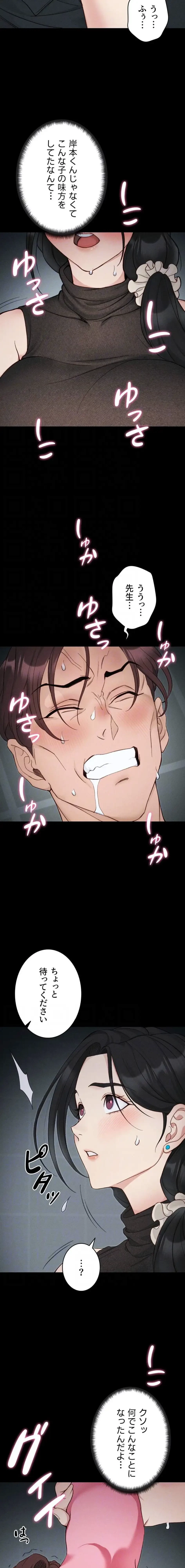 元ヤンにわからせエッチ 第51話 - 13