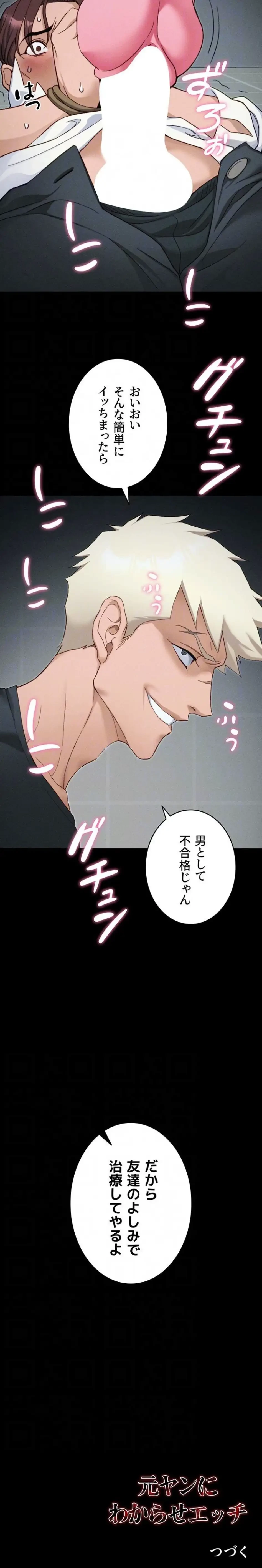 元ヤンにわからせエッチ 第51話 - 14