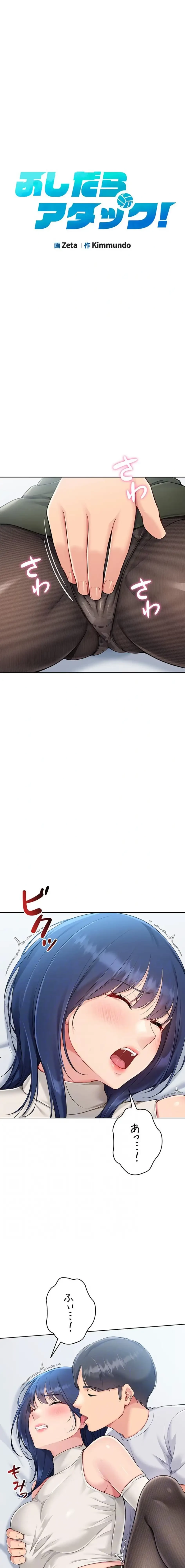 ふしだらアタック！ 第73話 - 4