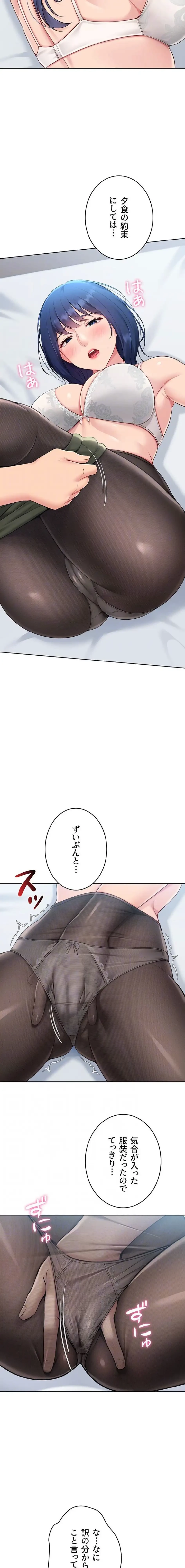 ふしだらアタック！ 第73話 - 7