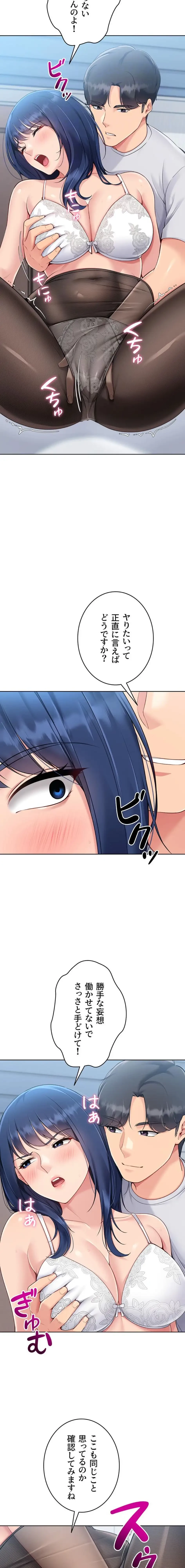 ふしだらアタック！ 第73話 - 8